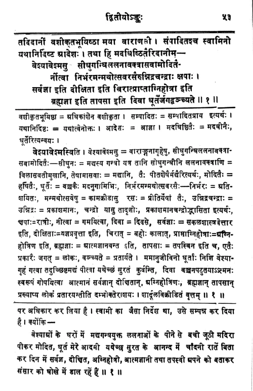 Prabodhachandrodayam